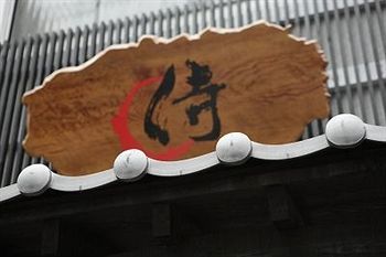 Khaosan Samurai Hotel Präfektur Tokio